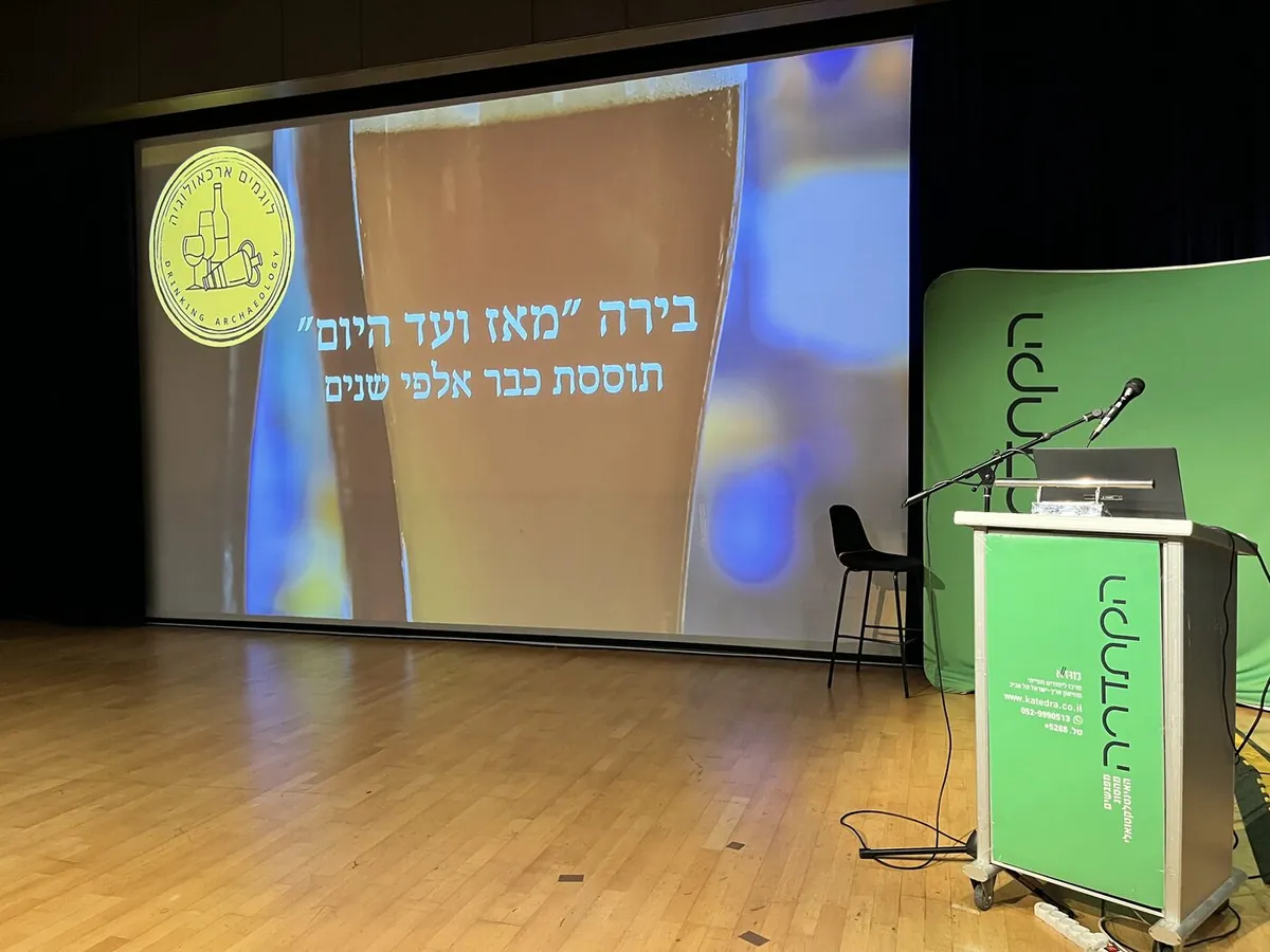 בירה מאז ועד היום